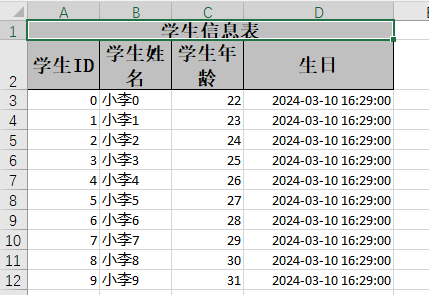 复杂表头